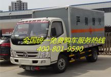 福田奥铃3吨国4爆破器材运输车